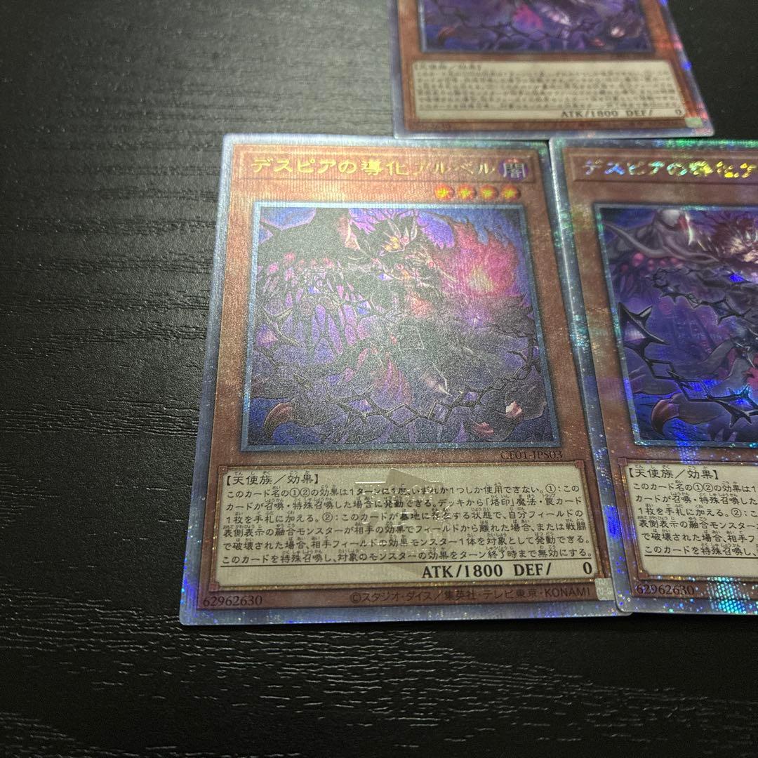 遊戯王　デスピアの導化アルベル　絵違い 25thシークレットレア3枚