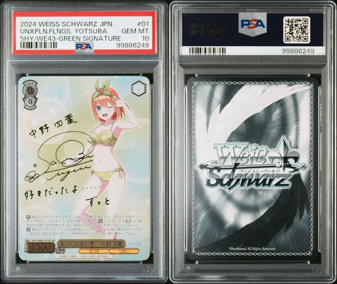 【PSA10】 中野四葉 ヴァイスシュヴァルツ 五等分の花嫁 SP サイン