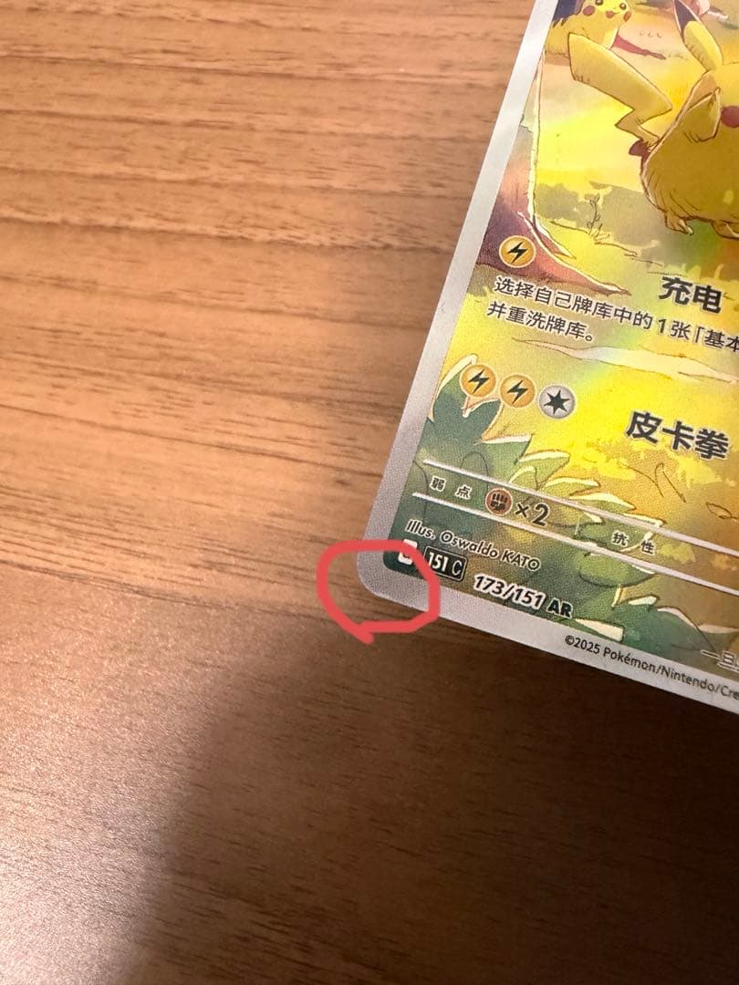 中国限定」 ポケモンカード 新弾 ピカチュウシングルカード 173/151