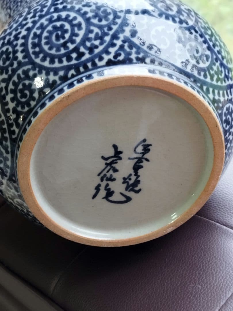 ♥値下中 高級鍋島・伊万里焼 川副虎仙作の蛸唐草模様が青磁に手描され