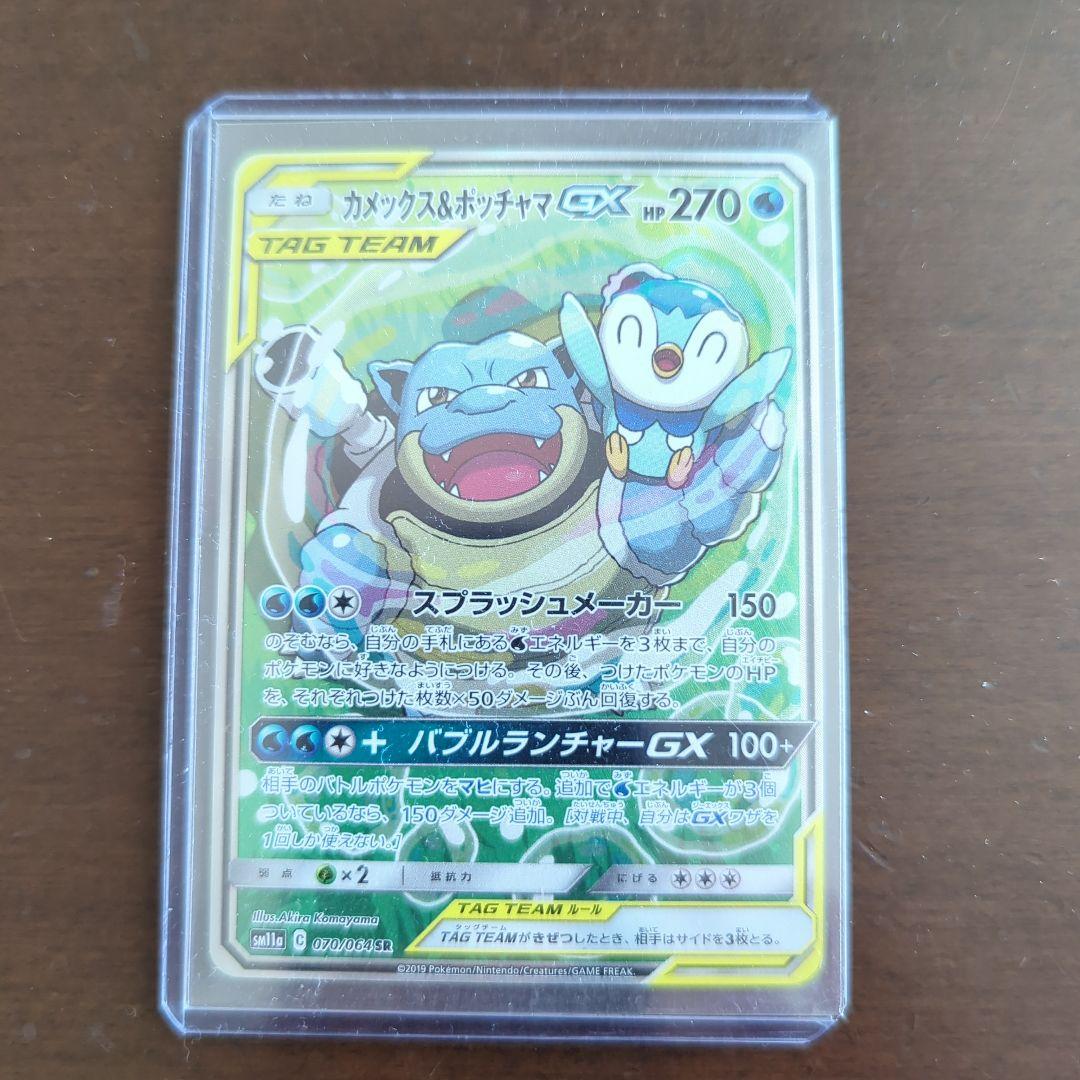 カメックス&ポッチャマGX SR SM11a リミックスバウト 070/064