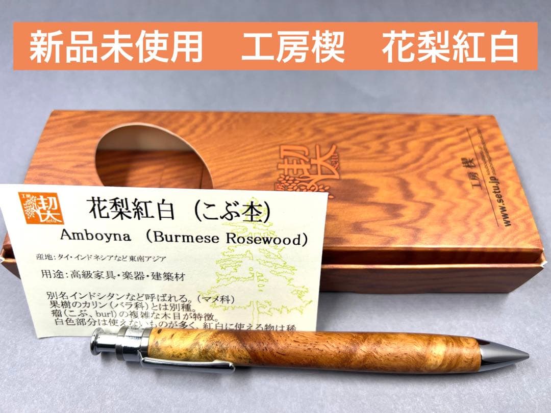 オンライン アウトレットその他 - 工房楔 ペンシル楔0.5mm 花梨紅白