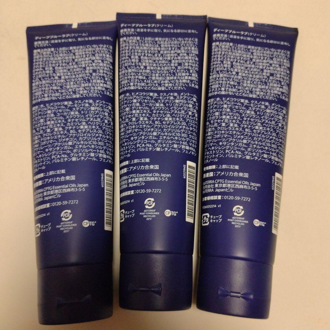 【新品未開封】dōTERRA ドテラ ディープブルーラブ ３本セット　バラ売OK