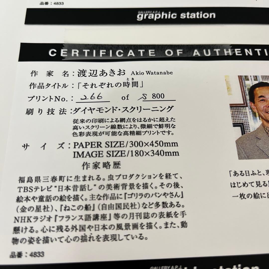 渡辺あきお　猫　小鳥　版画　それぞれの時間