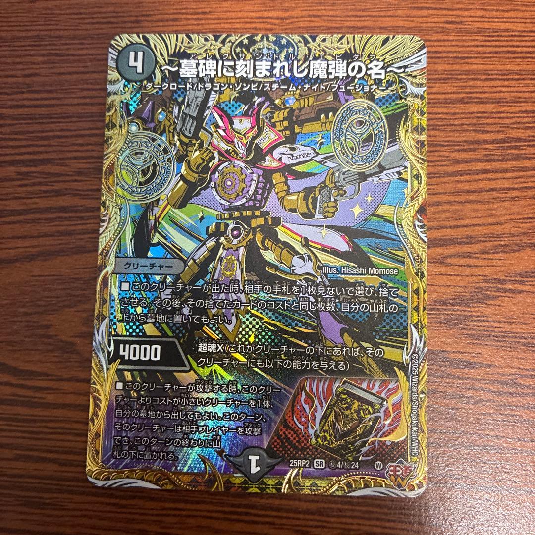 墓碑に刻まれし魔弾の名 アレクサンドルエピタフ シークレット シク