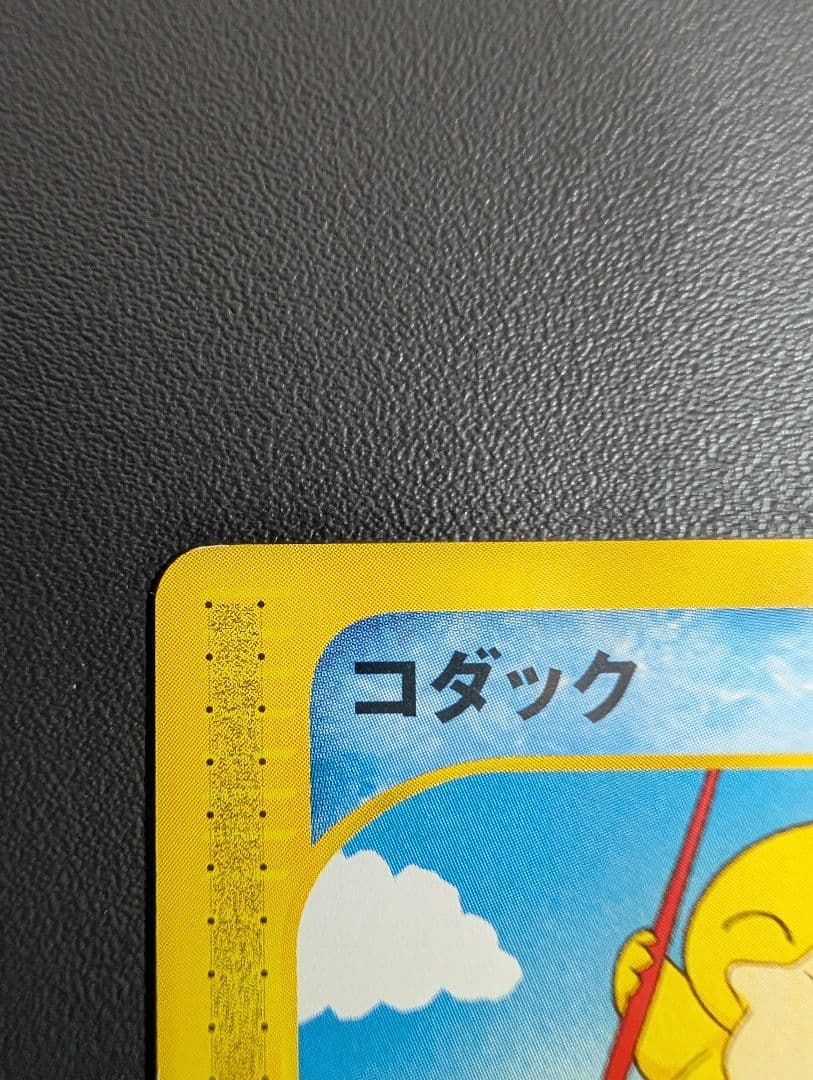 コダック eカード拡張パック第2弾 地図にない町 020/092