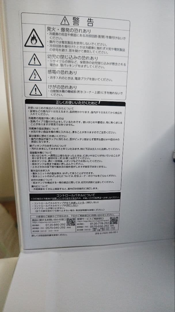 AQUA ノンフロン冷凍冷蔵庫 238L　2021年製 （しま）