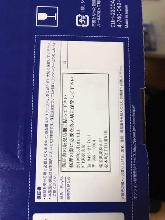 Nintendo Switch SONY PlayStation4 CUH-2200AB01 500GB