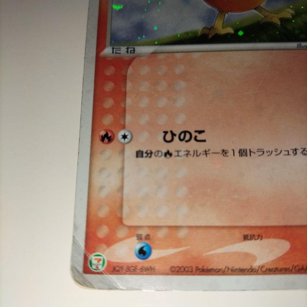 【全面ホロ】ポケモンカード アチャモ セブンイレブンプロモカード　傷大