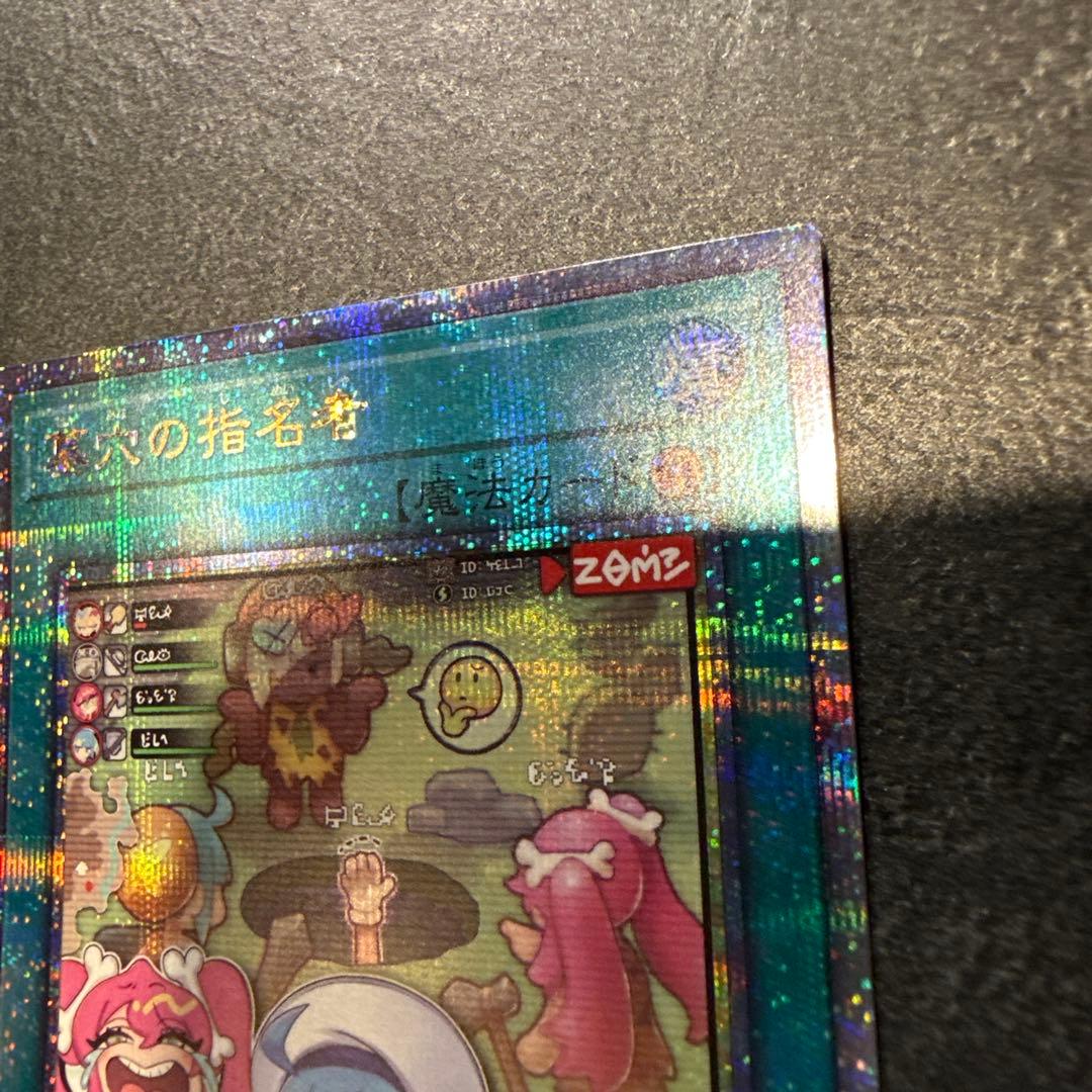 遊戯王 墓穴の指名者 クオシク25th