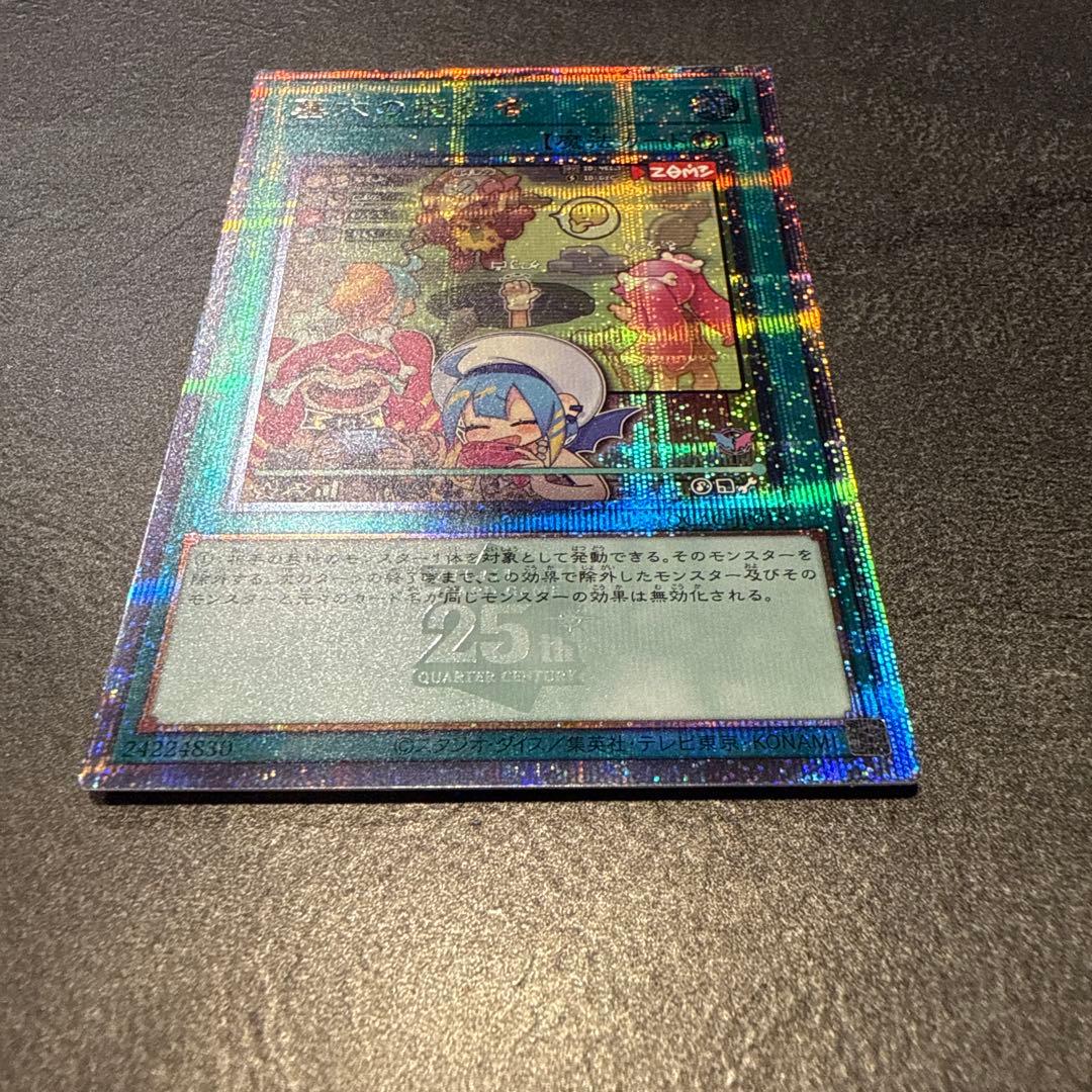 遊戯王 墓穴の指名者 クオシク25th