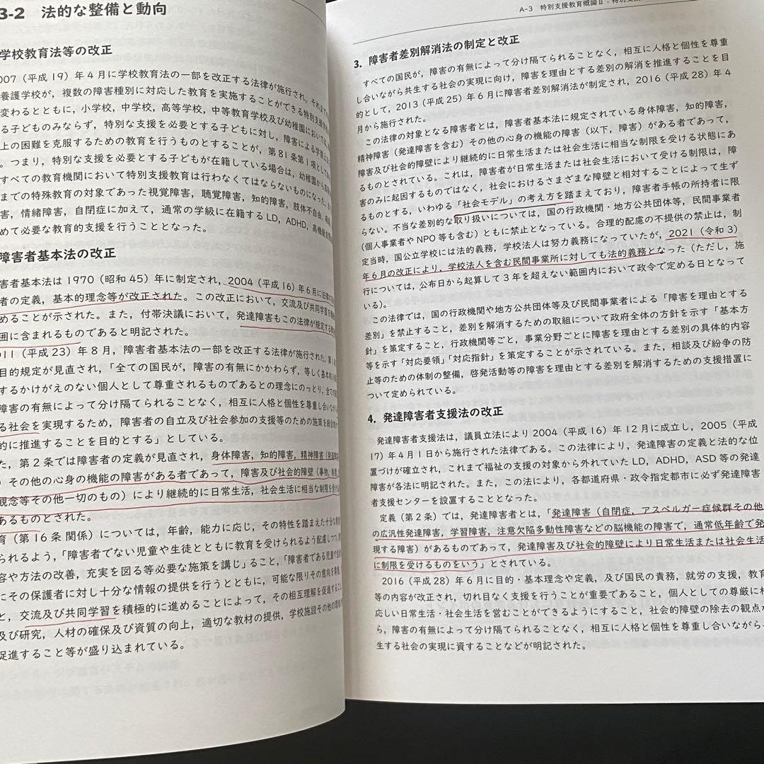 特別支援教育の理論と実践 I 概論・アセスメント 第4版 - メルカリ