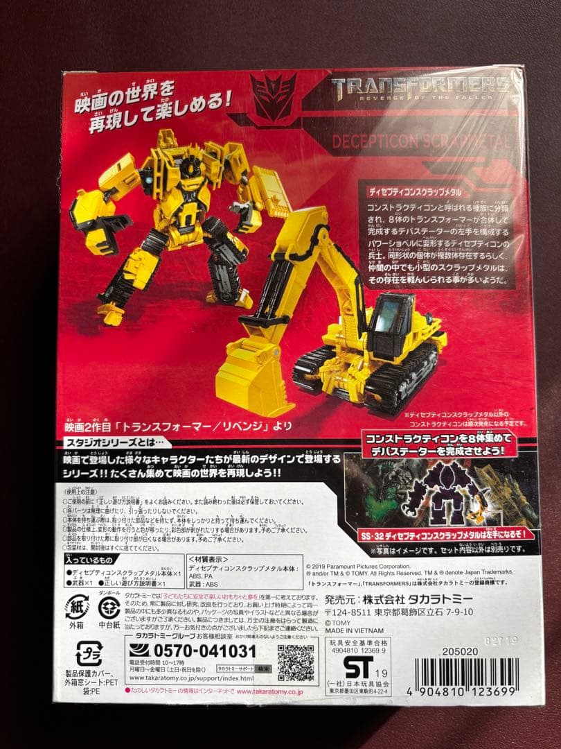 トランスフォーマー　SS-32ディセプティコンスクラップメタル　新品未開封