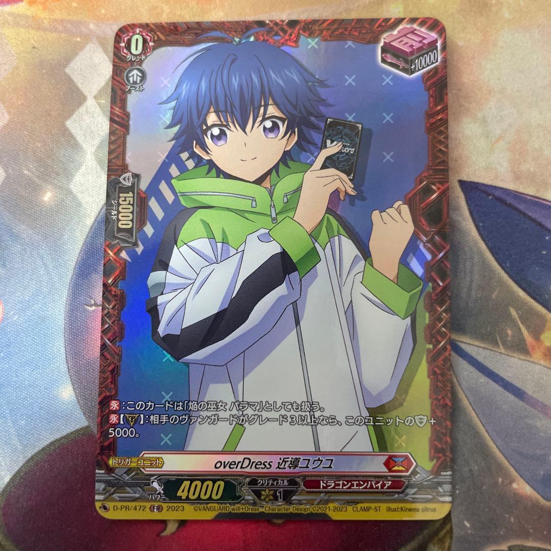 ヴァンガード overDress 近導ユウユFR PR - メルカリ
