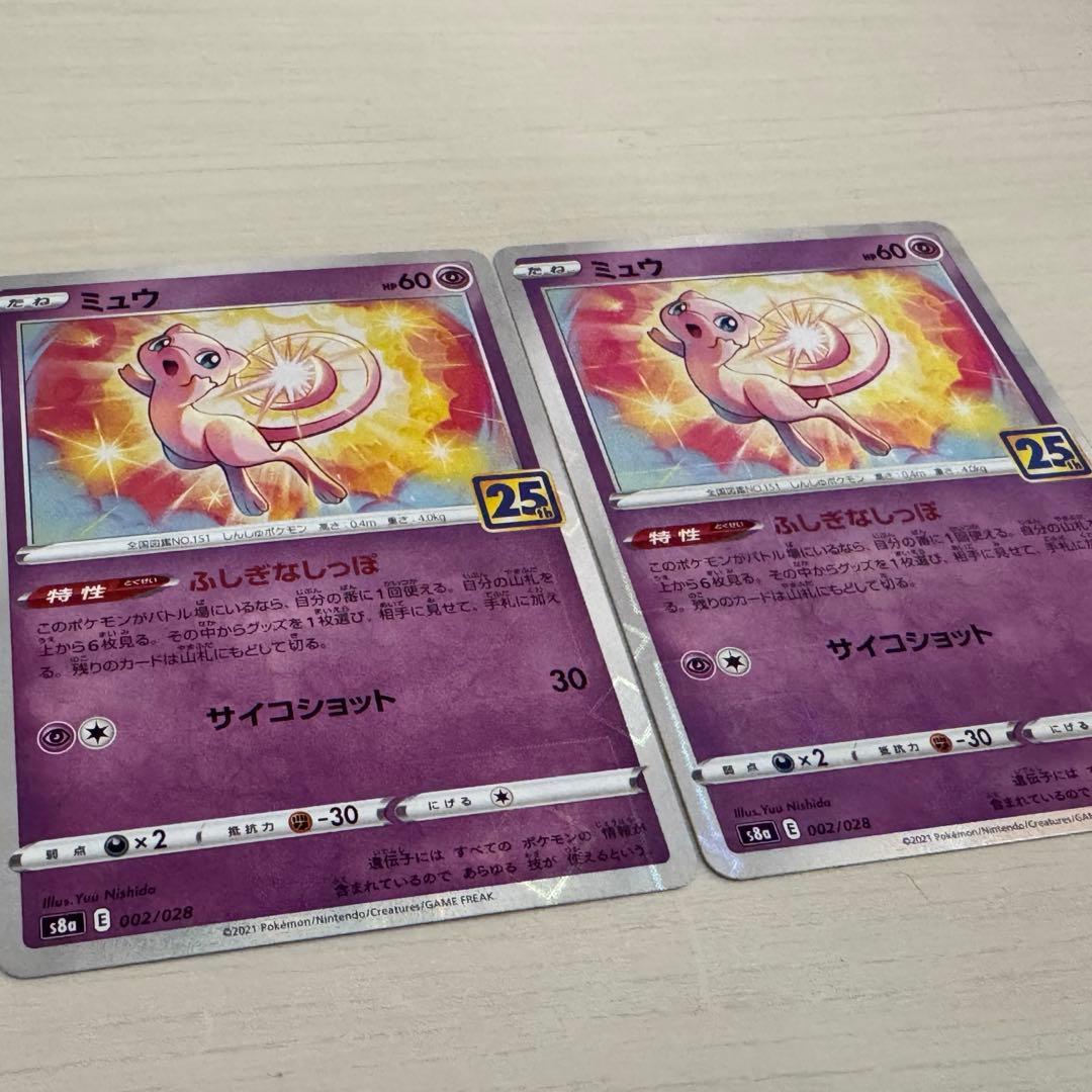 ポケモンカードs8a 25th ミュウ ふしぎなしっぽ ミラー パラレル
