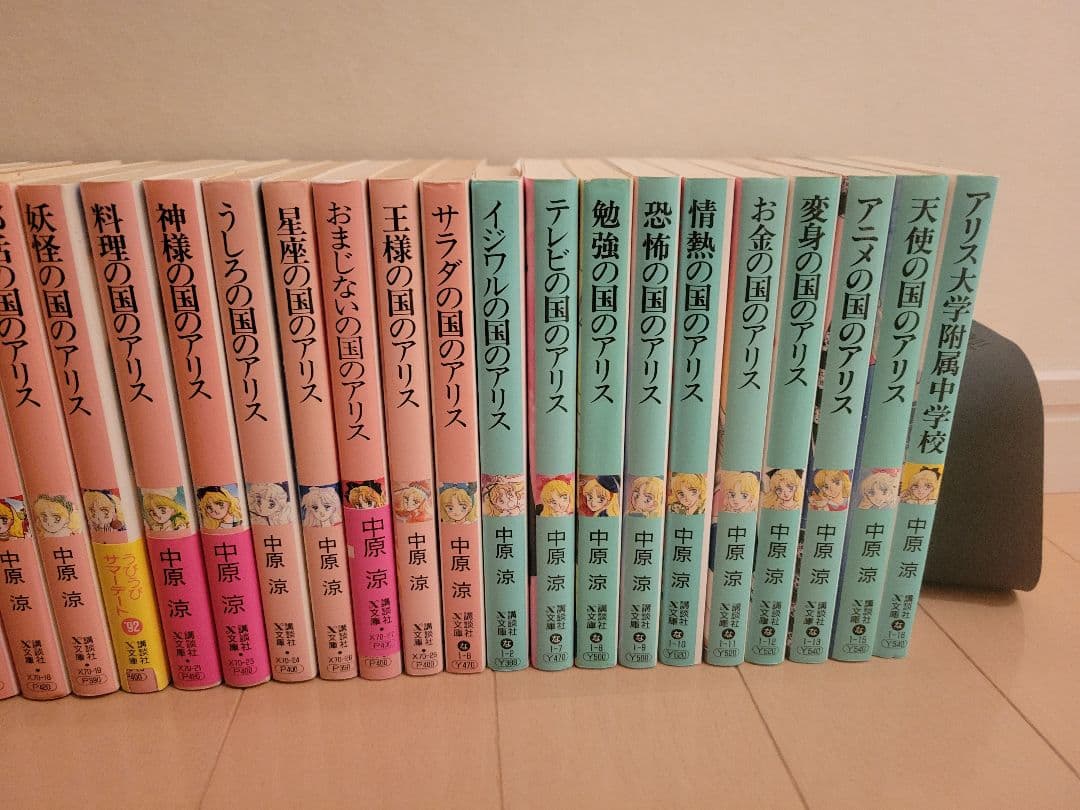 アリスシリーズ全35冊+1冊 中原涼 講談社X文庫 アリス 中原涼