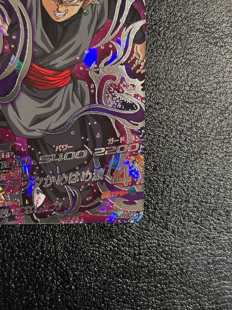 【完全美品】ドラゴンボールヒーローズ　HGD10-SEC2 ゴクウブラック