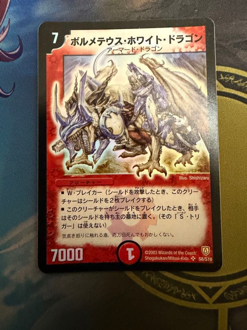 ボルメテウスホワイトドラゴン 初期 旧枠 - メルカリ