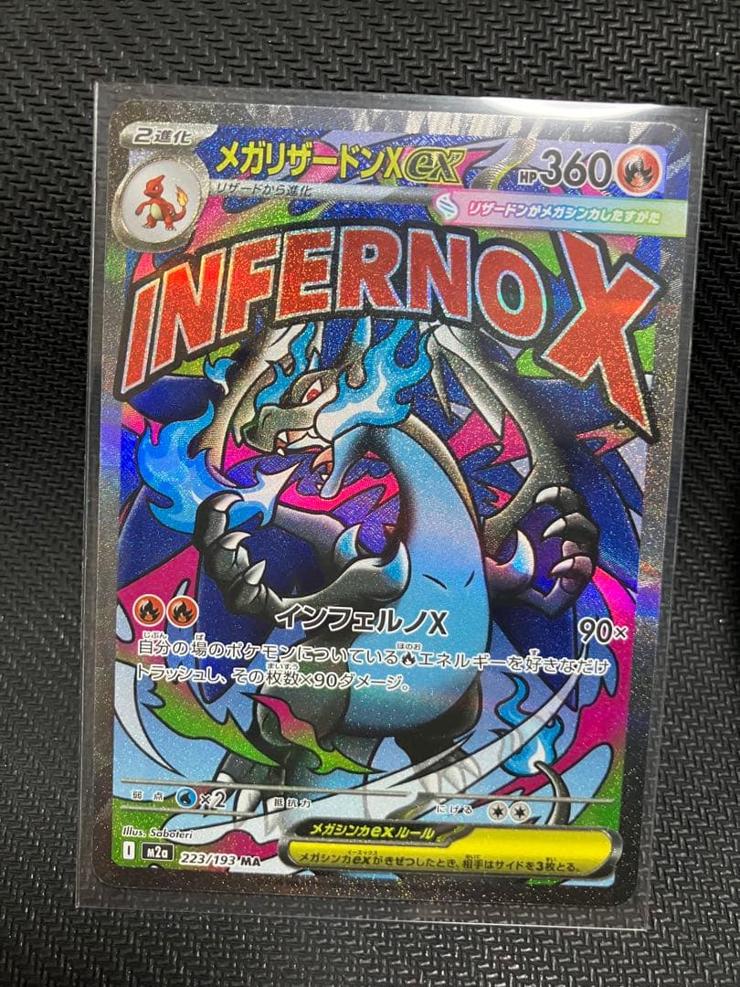 MA まとめ売り　メガドリームex メガリザードンXex メガゲンガーex