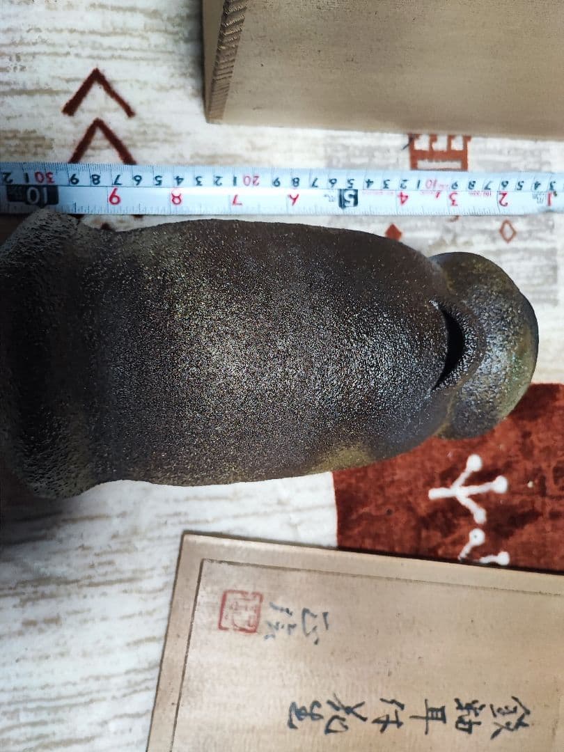 土師窯 花瓶 鉄釉耳付花生 八児正信(八児紫石)