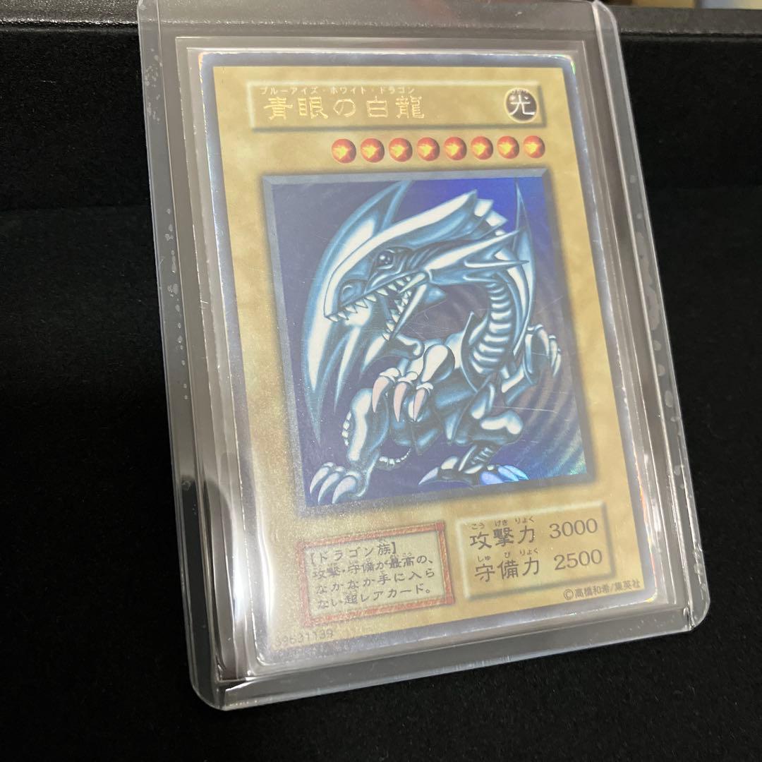 青眼の白龍(初期)(ウルトラ)[キズあり]