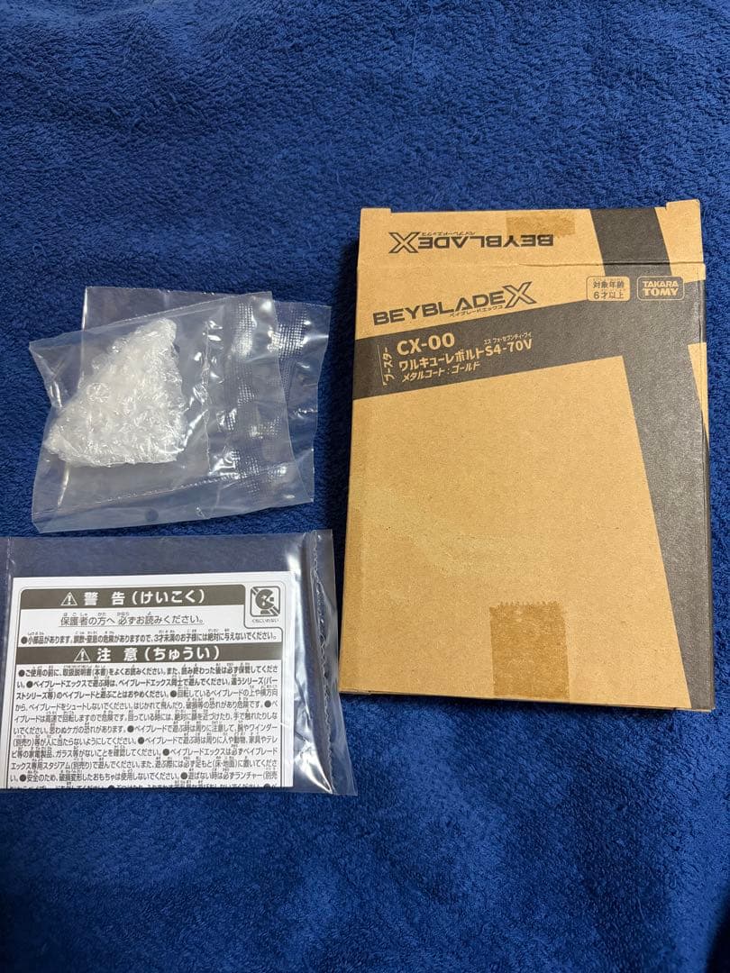 ベイブレードx ワルキューレボルト