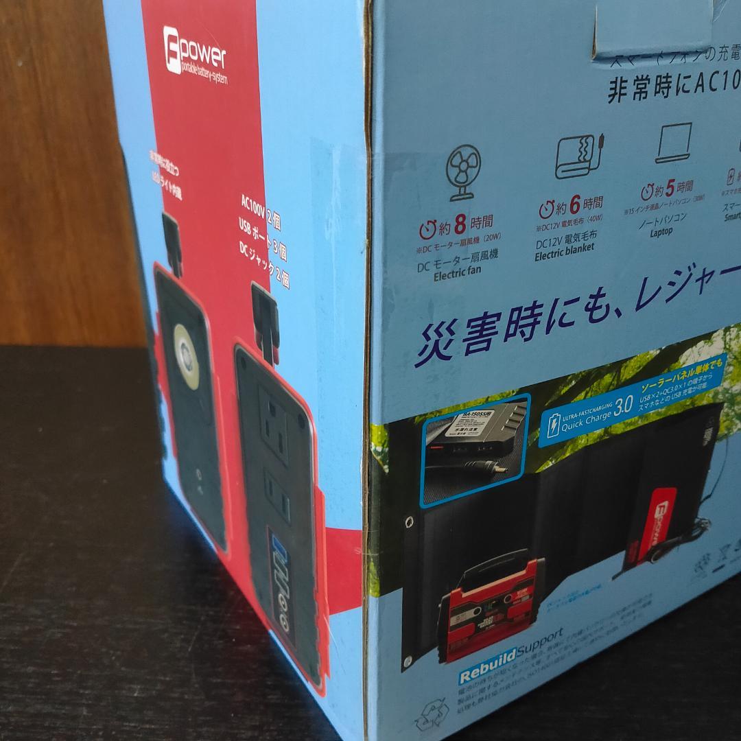 富士倉 ソーラーパネル付きポータブルバッテリー BA-150SS 防災 キャンプ