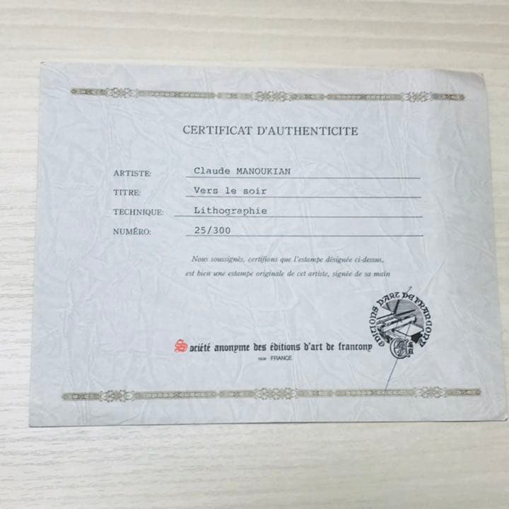 クロード・マヌキアン作　「暮れなずむ家路」