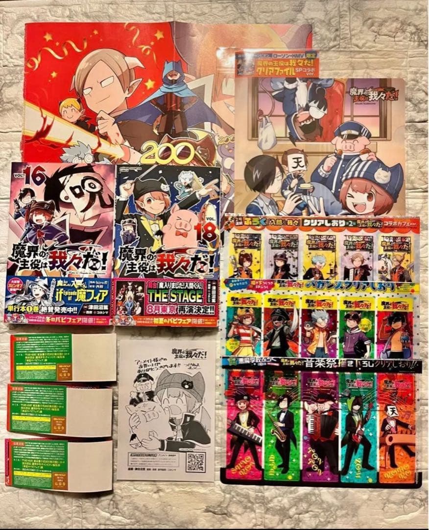 【魔界の主役は我々だ！】16巻・18巻・ふろく まとめ売り 魔界の主役は我々だ 】16巻・18巻・ふろく まとめ売り｜Yahoo!フリマ