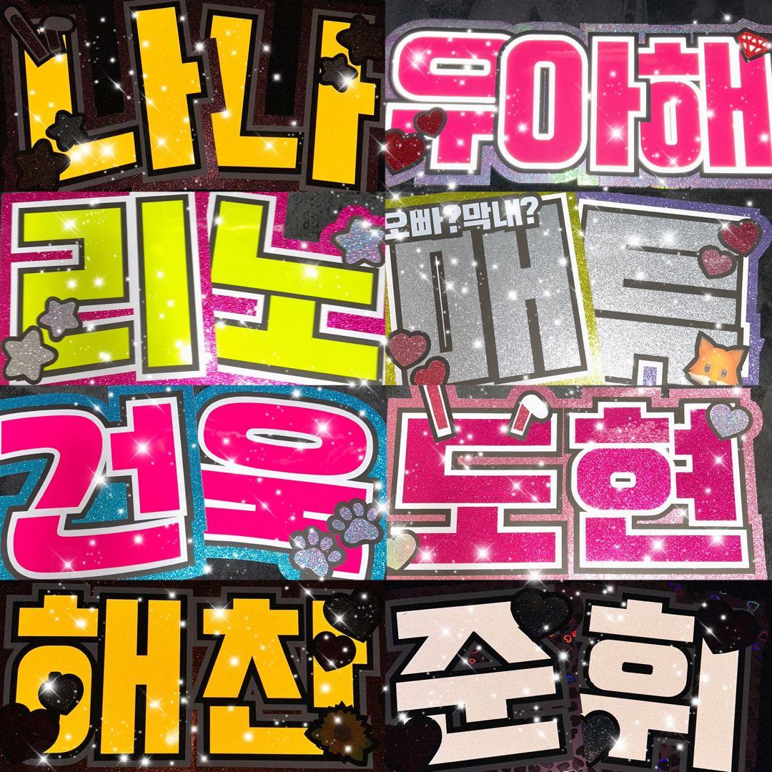 うちわ屋さん　うちわ文字　ハングル　NCT SEVENTEEN TREASURE