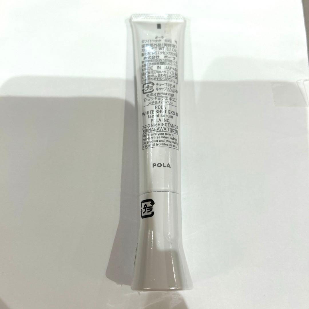 値下げ！新品未開封★POLA ポーラ ホワイトショット SXS N