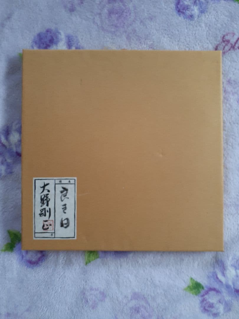 日本アクラス画第一人者大野剛正氏「良き日」(油彩ガラスアクリル絵