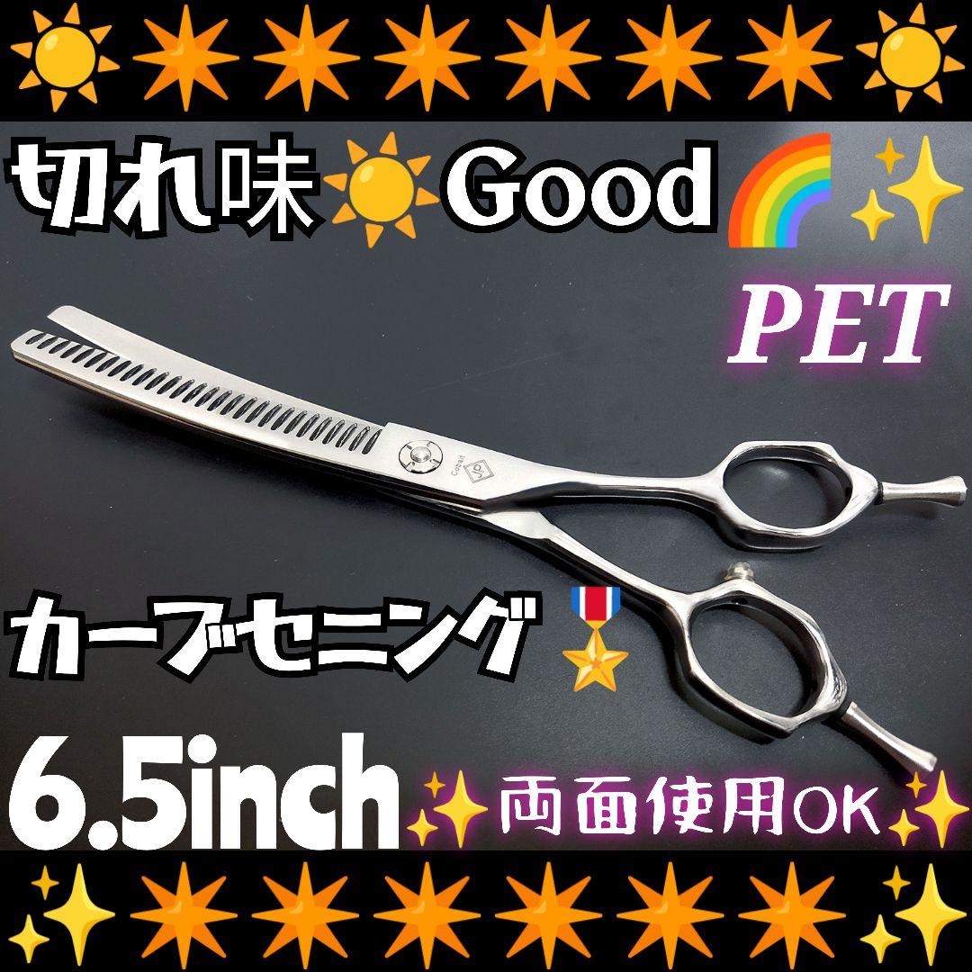 カーブセニングシザーカーブブレンディングシザートリマートリミング