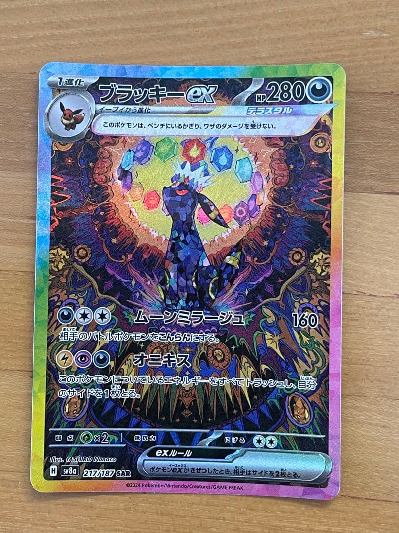 ブラッキーex SAR SV8a テラスタルフェスex 217/187