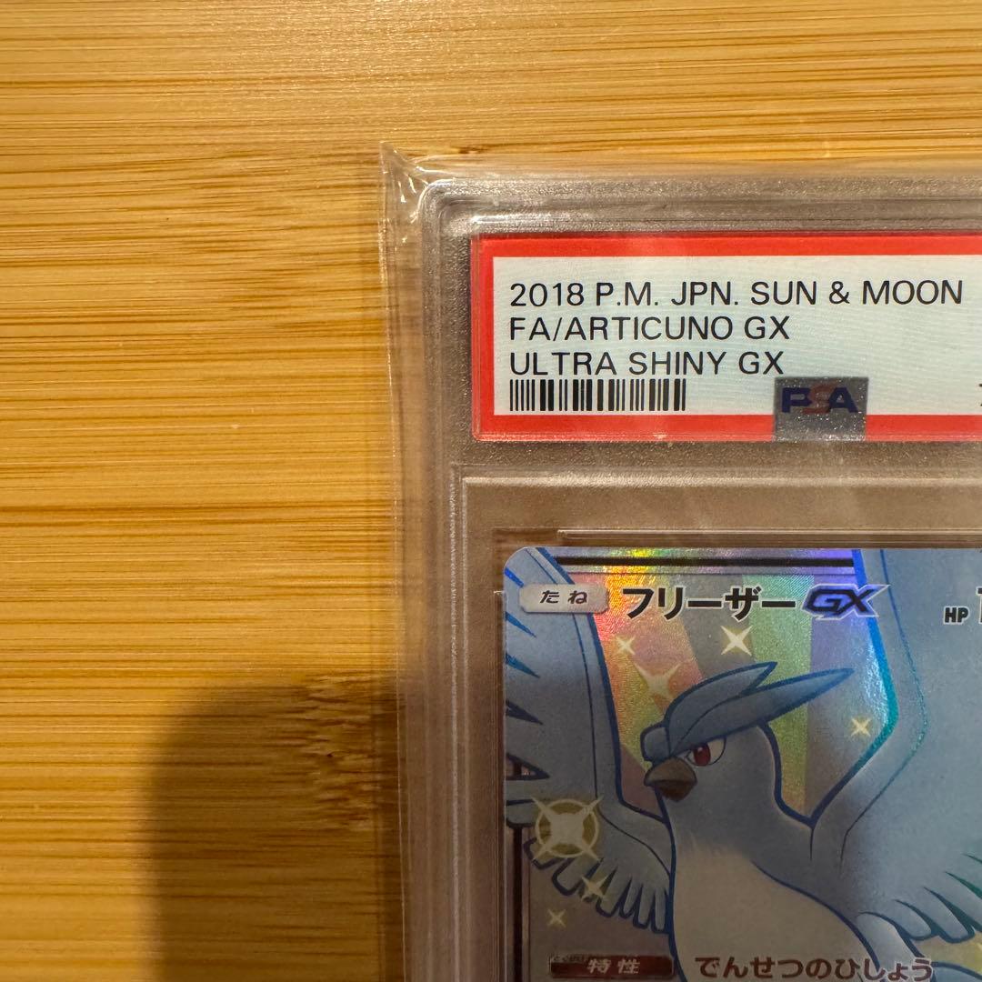 フリーザーGX SSR PSA10 sm8b B 214/150 SSR