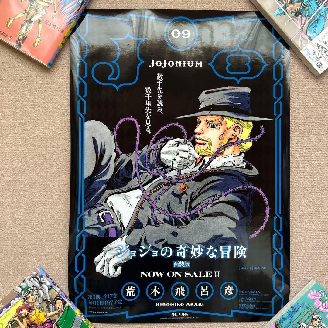 ジョジョの奇妙な冒険 [函装版] JOJONIUM ポスター 第三部 全10種