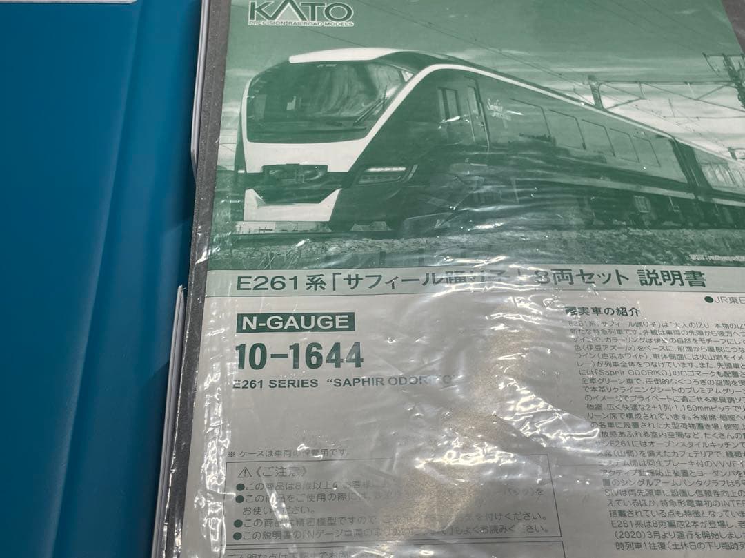 KATO E261系　サフィール踊り子　8両セット　Nゲージ