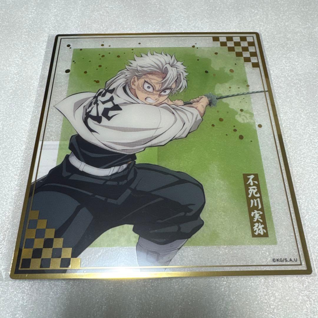 鬼滅の刃 アニプレックス オンラインくじ F賞 クリア色紙 不死川実弥