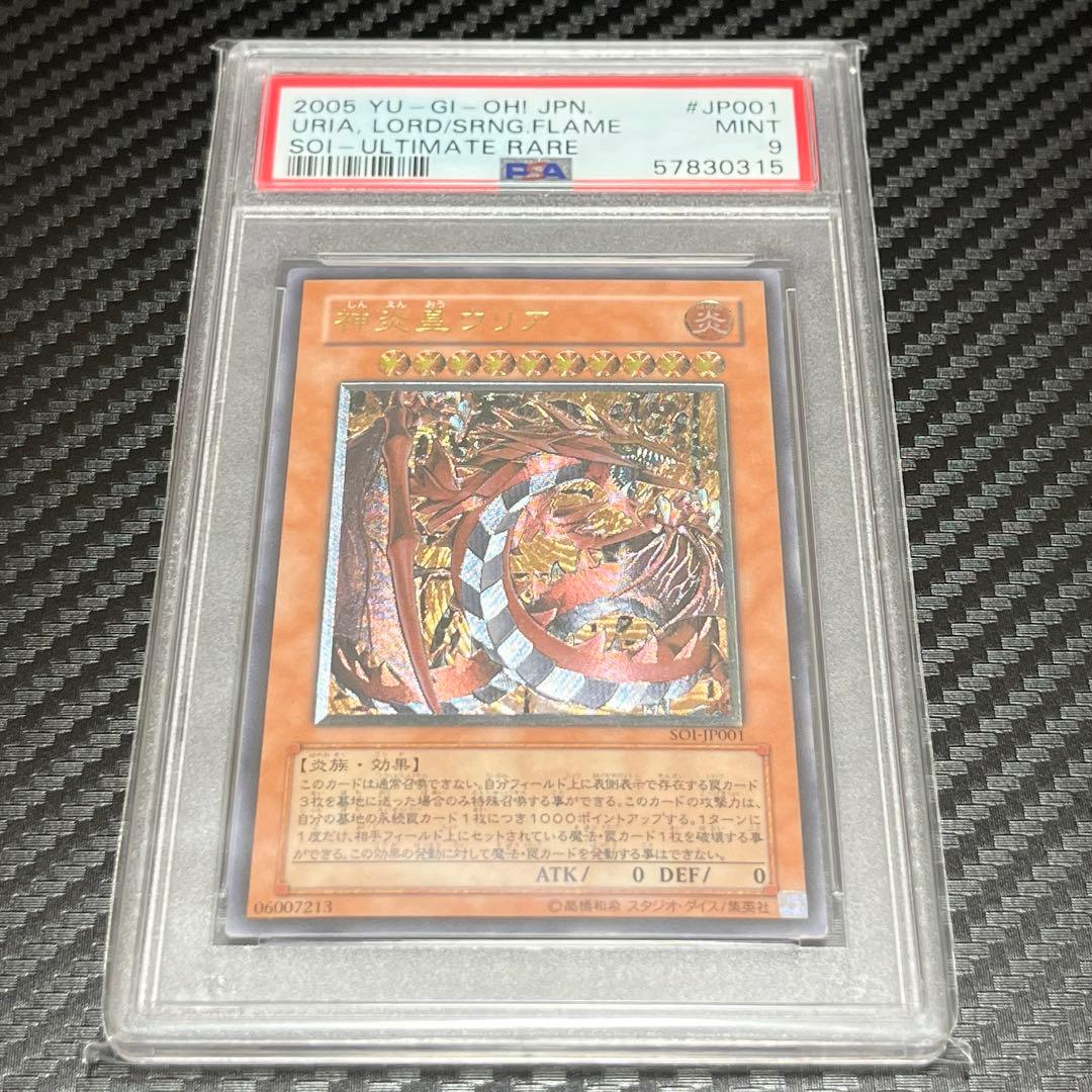 遊戯王 ウリア ハモン ラビエル 3幻魔レリーフ PSA9 3枚セット