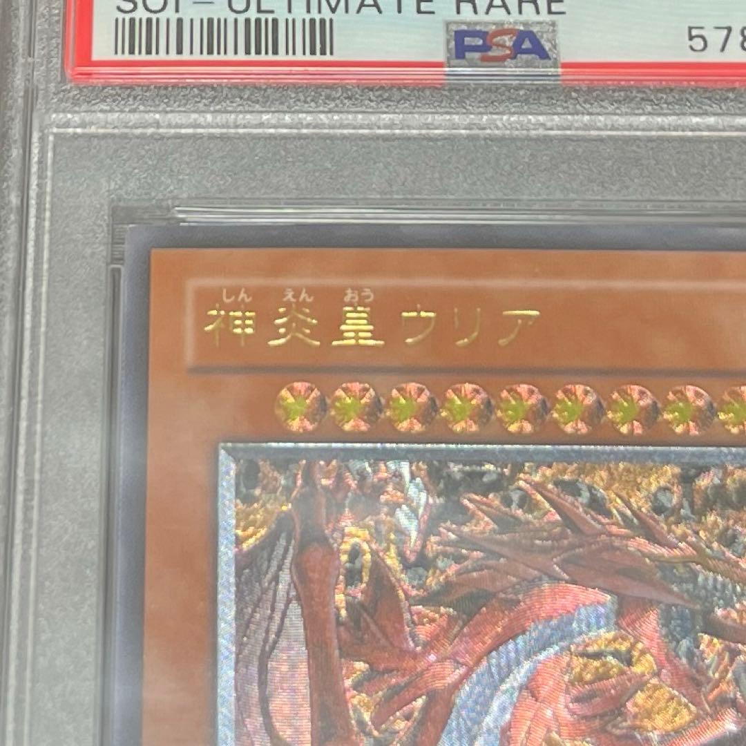 遊戯王 ウリア ハモン ラビエル 3幻魔レリーフ　PSA9 ３枚セット