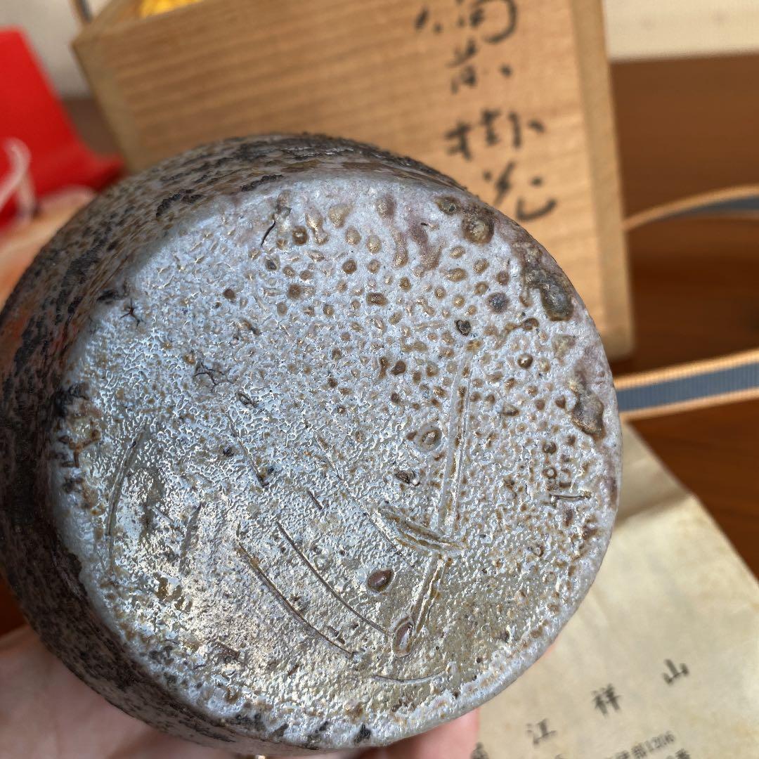 堀江祥山　備前焼　掛花　備前掛花