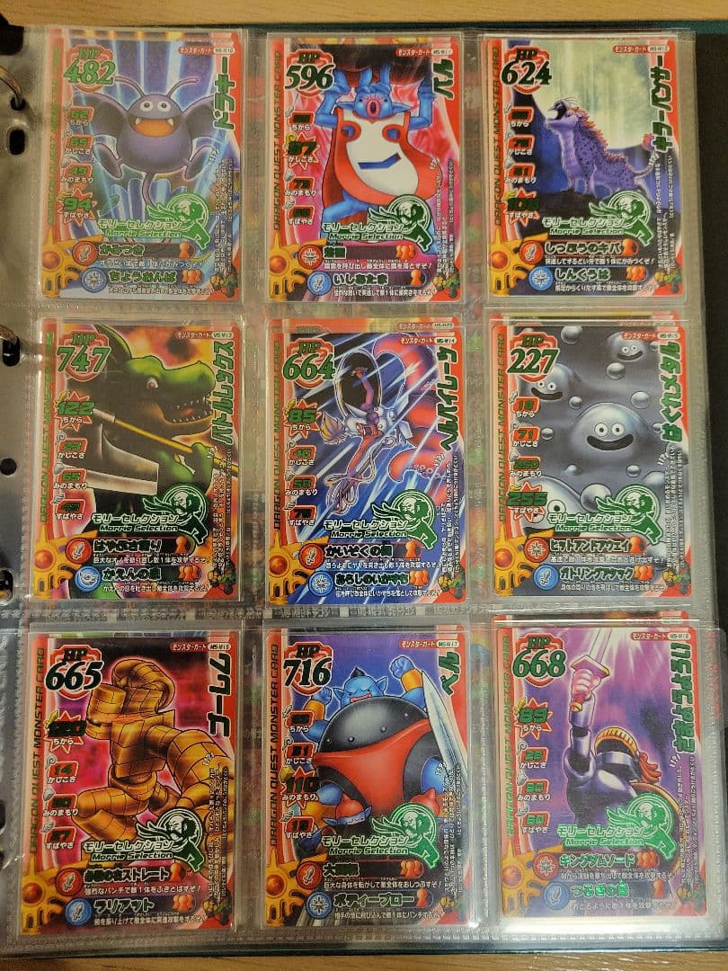 ドラゴンクエストモンスターバトルロードⅠ モリーコレクション76枚コンプセット