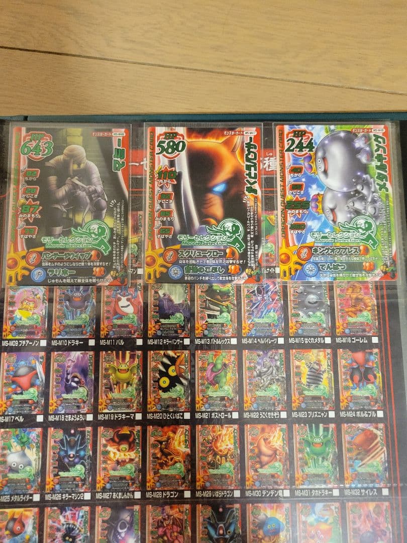 ドラゴンクエストモンスターバトルロードⅠ モリーコレクション76枚コンプセット