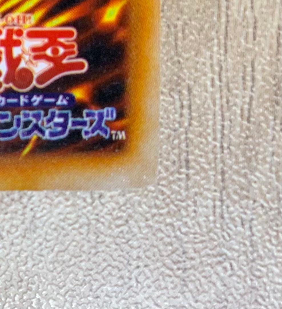 真紅眼の黒竜 レッドアイズブラックドラゴン 初期ウルトラレア