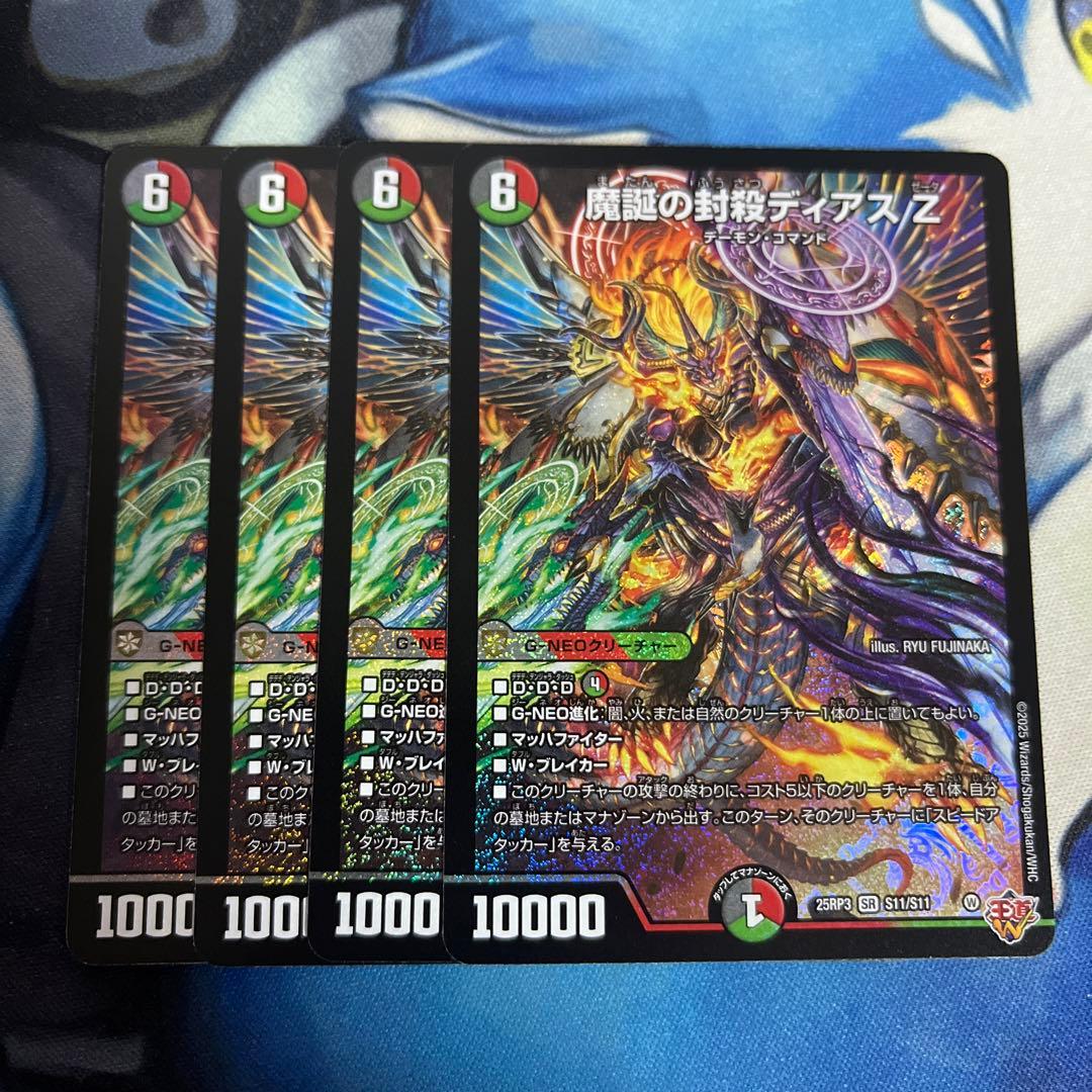 デュエルマスターズ 魔誕の封殺ディアスZ 4枚 - メルカリ