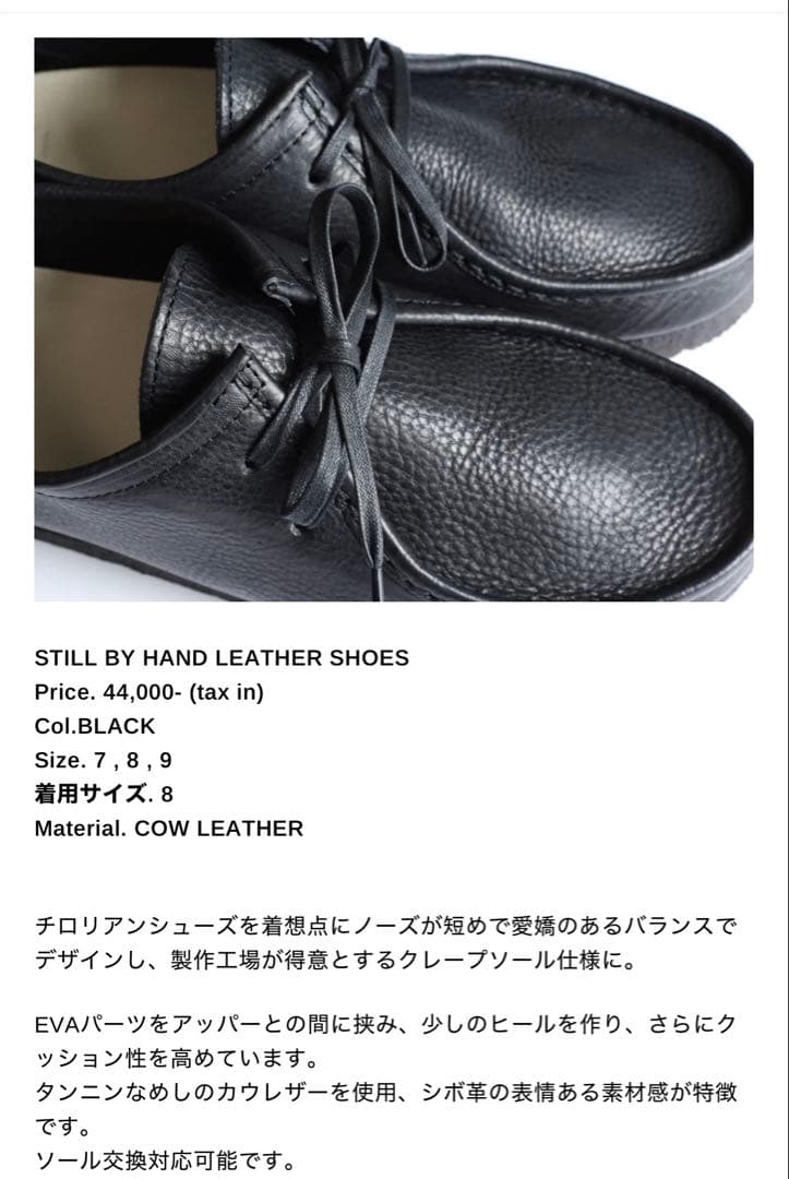 極美品　スティルバイハンド　シボ革　チロリアンシューズ　ブラック黒