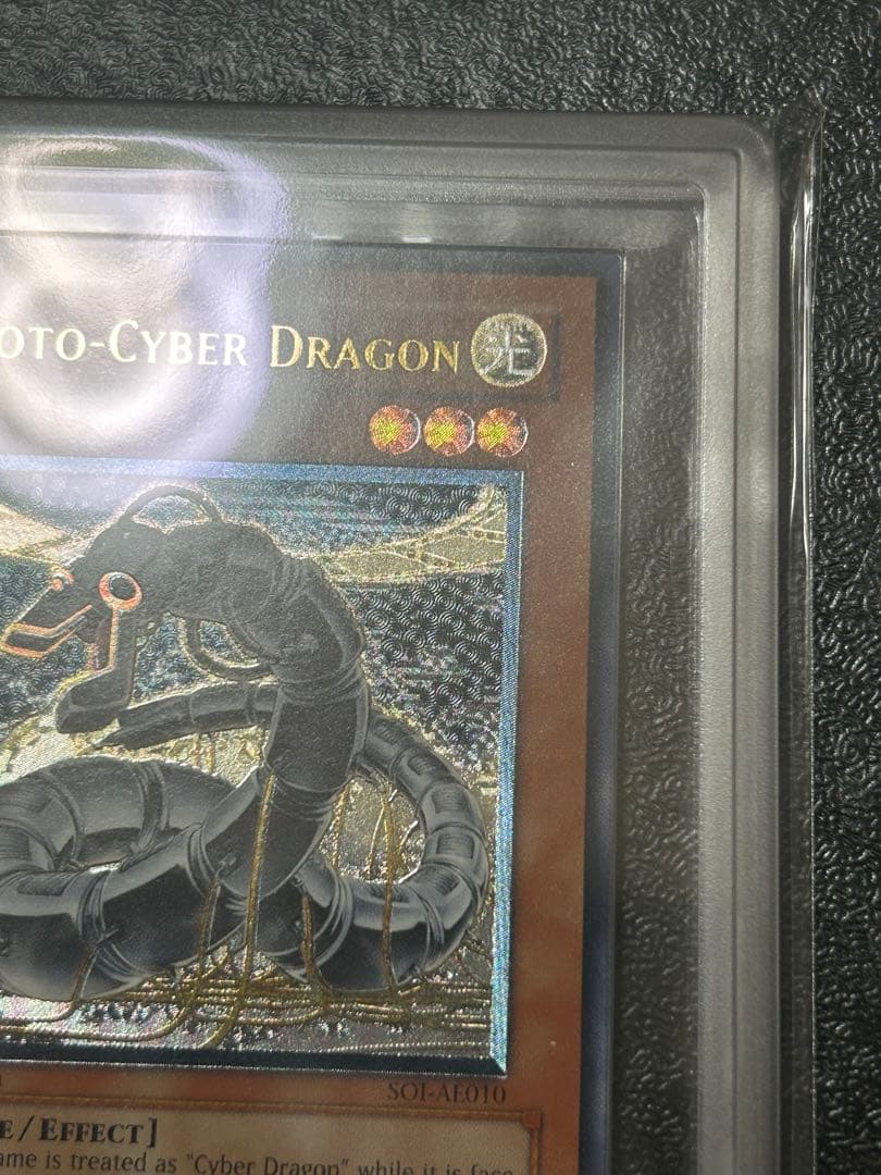 遊戯王 プロトサイバードラゴン 旧アジア レリーフ ARS10