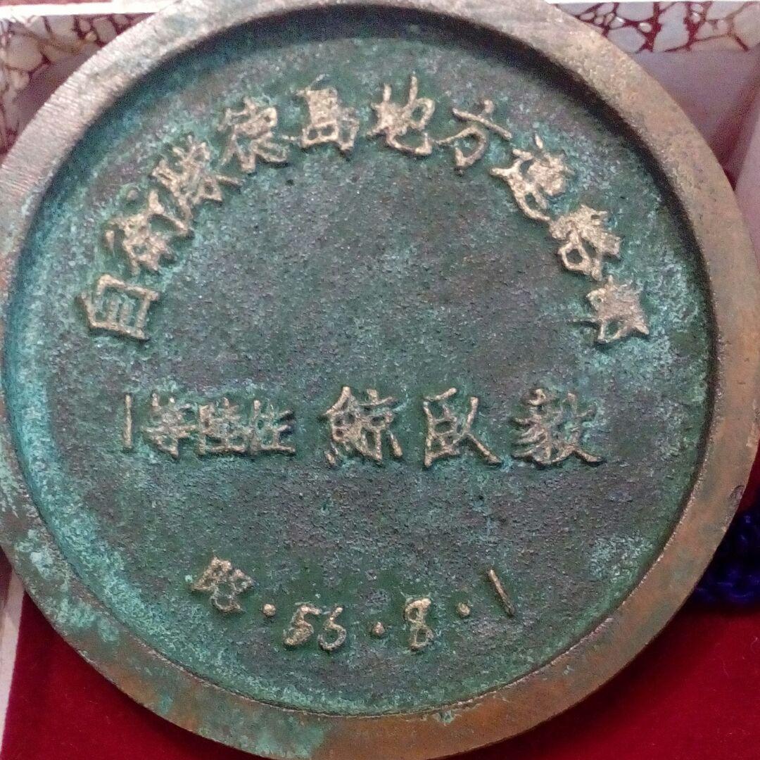 自衛隊１等陸佐記銘特注品　昭和レトロ９センチサイズ　文鎮銅製重量感あり当時物