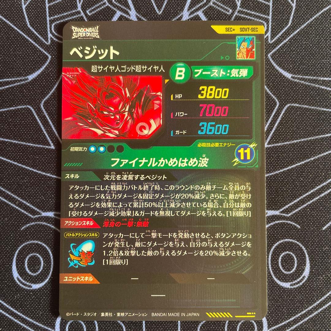 ドラゴンボール スーパーダイバーズ ベジット SDV7-SEC パラレル