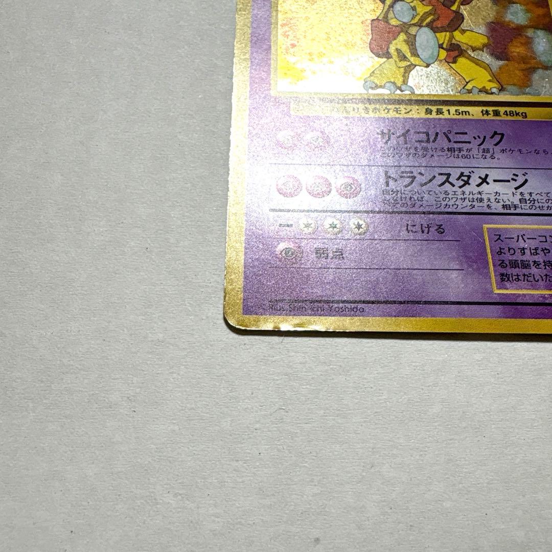 フーディン_「通信進化キャンペーン」 スペシャルカード PROMO第1世代 旧裏